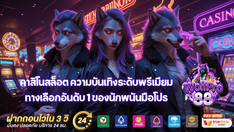 wolfpro88