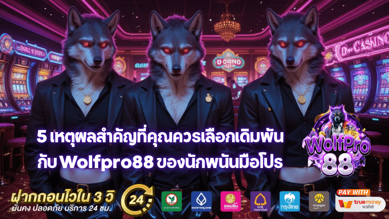Wolfpro88 slot